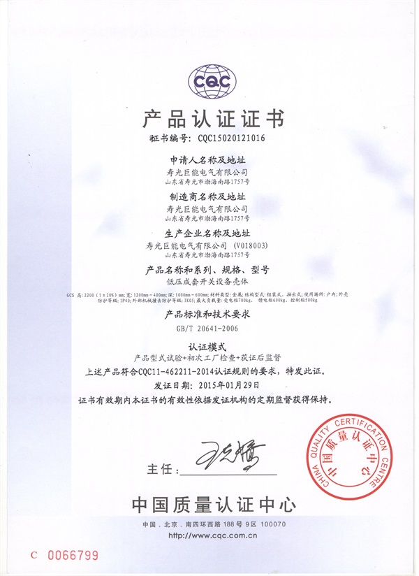 CQC GCS