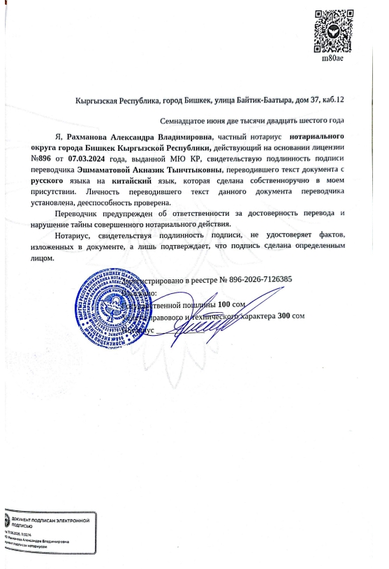 Authorization Letter for Kyrgyzstan (Russian Version) of Shandong Juneng Electric Co., Ltd