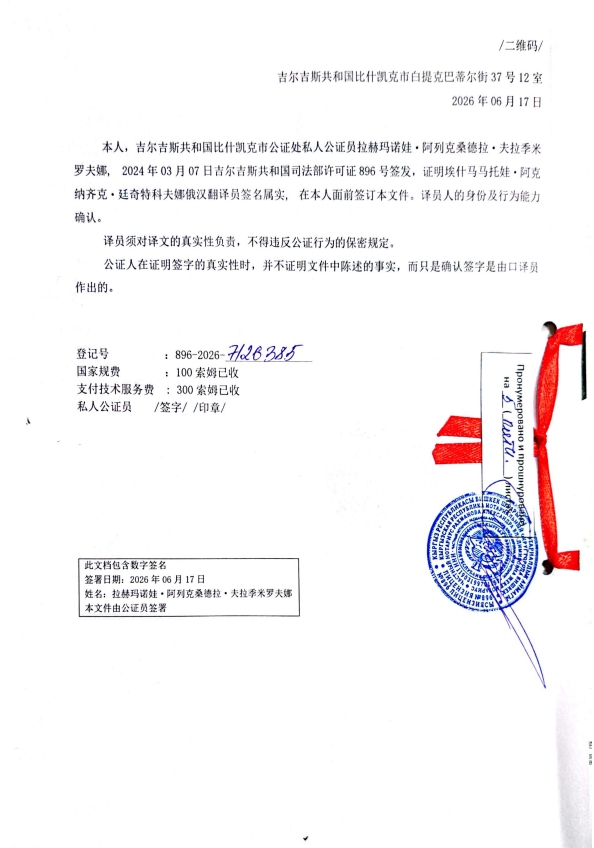 Authorization Letter for Kyrgyzstan (Russian Version) of Shandong Juneng Electric Co., Ltd